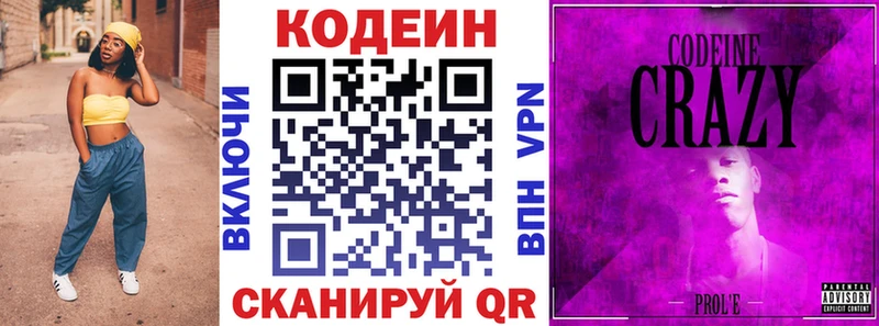Codein напиток Lean (лин)  дарнет шоп  Хотьково 